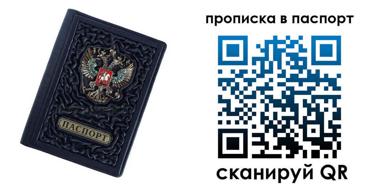 прописка для работы в Шагонаре