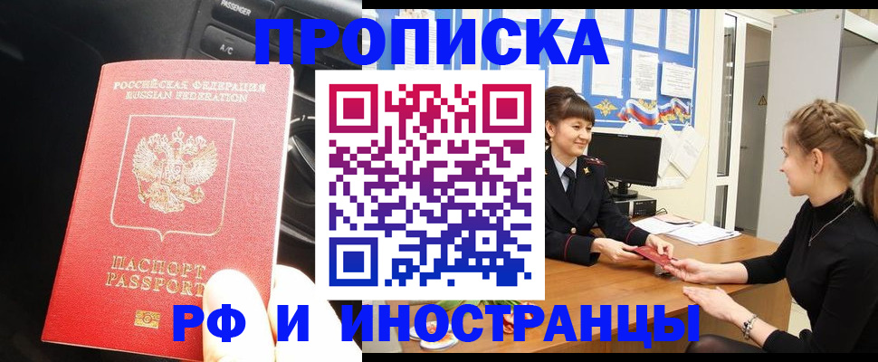 прописка гарантия в Шагонаре