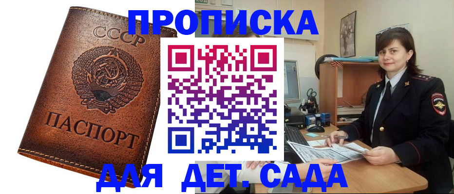 купить прописку в Шагонаре