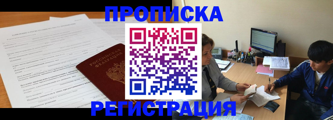 прописка гарантия в Шагонаре
