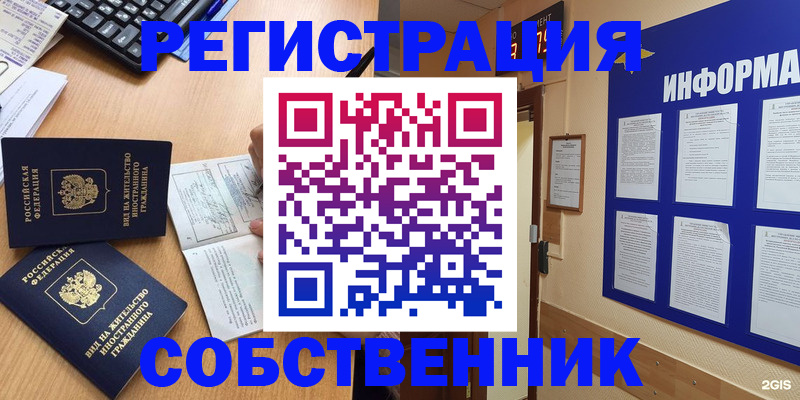 временная регистрация для всех в Шагонаре