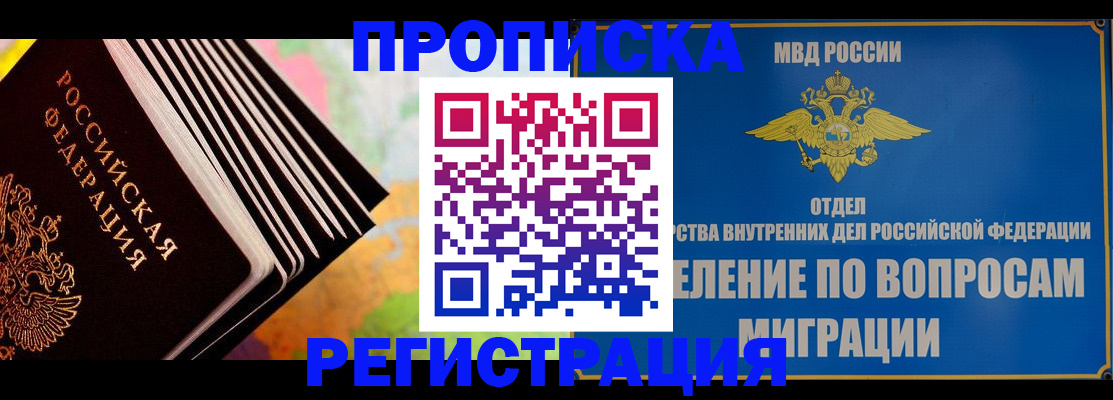 временная прописка в Шагонаре